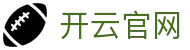 开云·体育（官网）-官方登录入口 - KAIYUN SPORTS